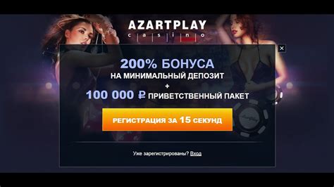 Казино azartplay бездепозитный бонус