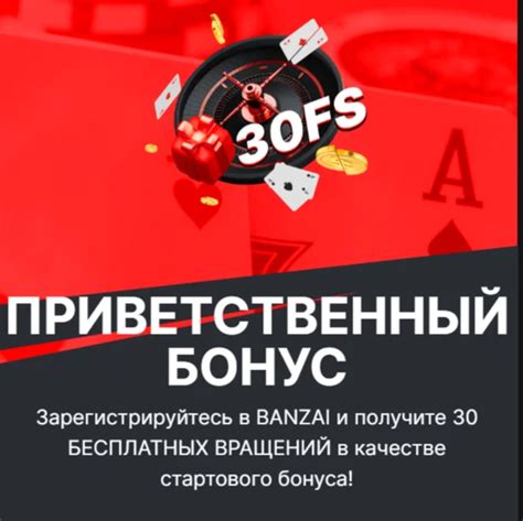 Казино banzai-bet бонус при регистрации