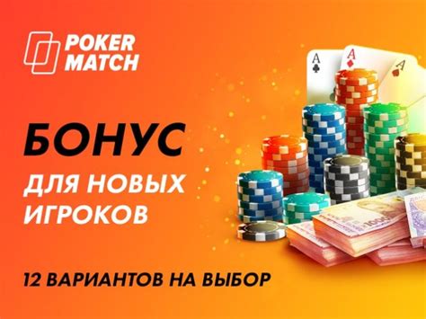 Казино pokermatch бонус