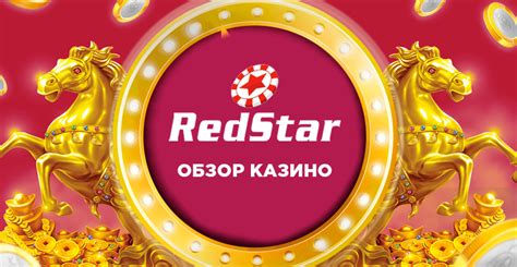 Казино redstar онлайн отзывы