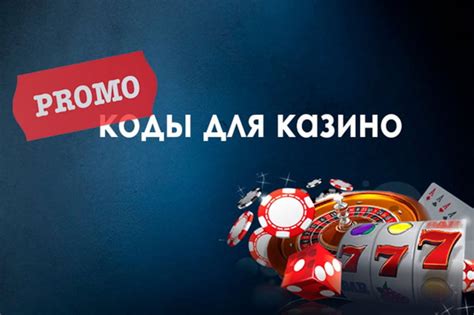 Казино rum промокод