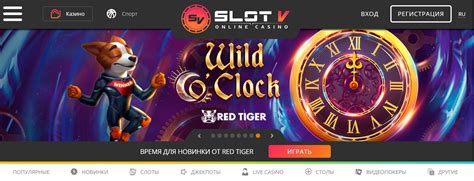 Казино slot-v зеркало сайта работающее сегодня