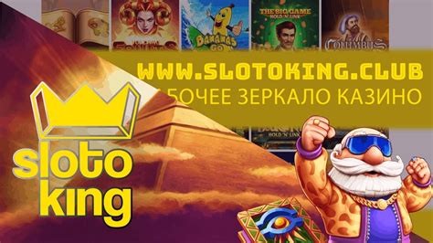 Казино slotoking зеркало сайта работающее сегодня