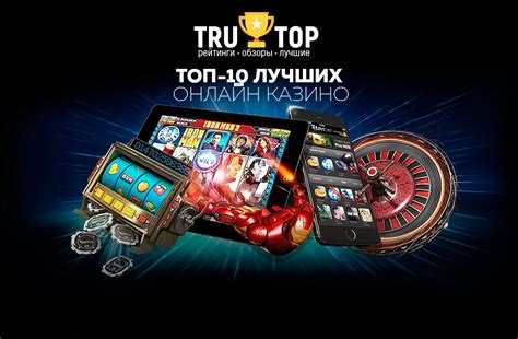 Топ 10 казино