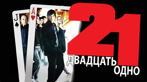 21 Blackjack Latino 1080p