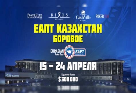 Astana Poker