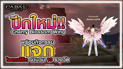 Blossom Wings Bwin