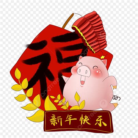 Happy Year Of Pig Brabet